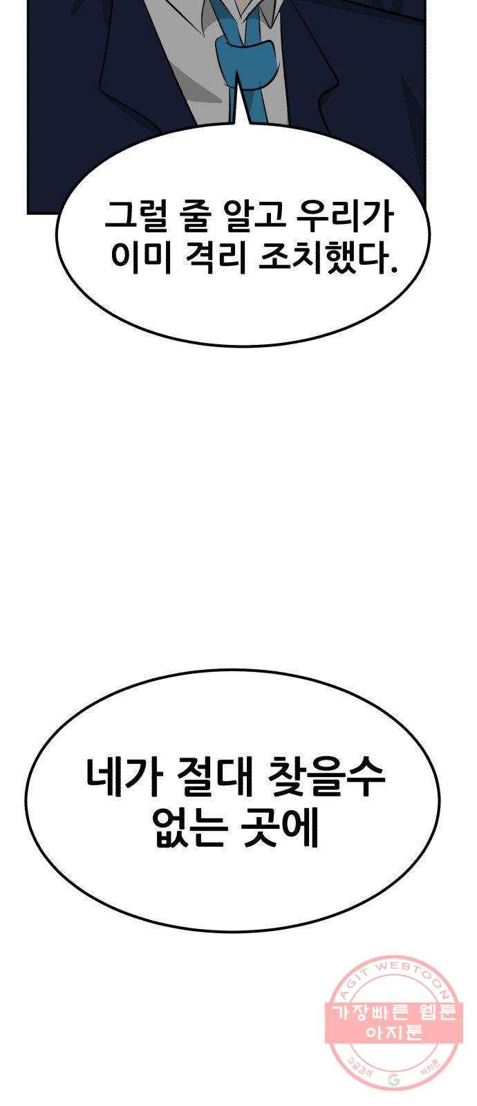 사실 마법이었던 거임 11화 10