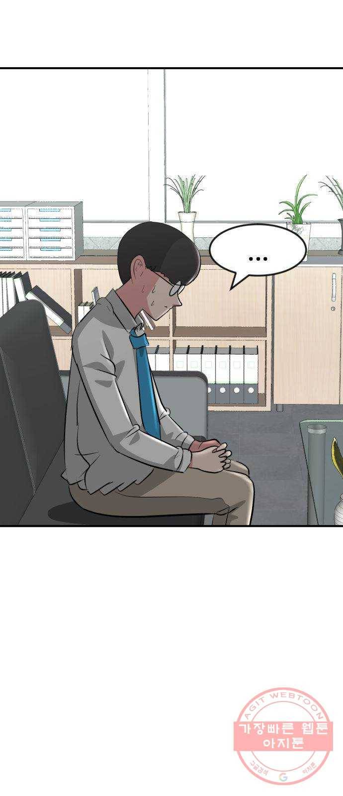 사실 마법이었던 거임 11화 11
