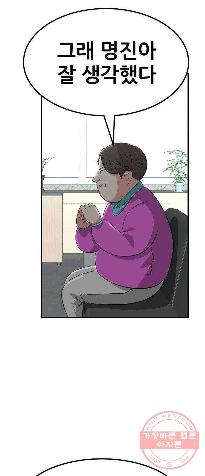 사실 마법이었던 거임 11화 12