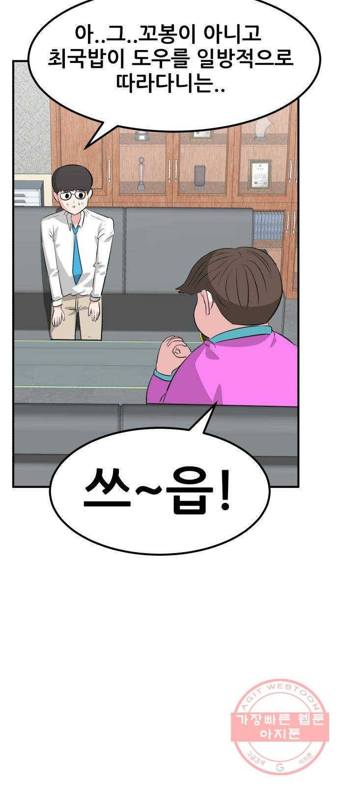 사실 마법이었던 거임 11화 14