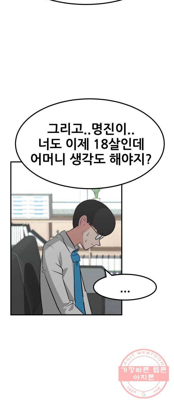 사실 마법이었던 거임 11화 16
