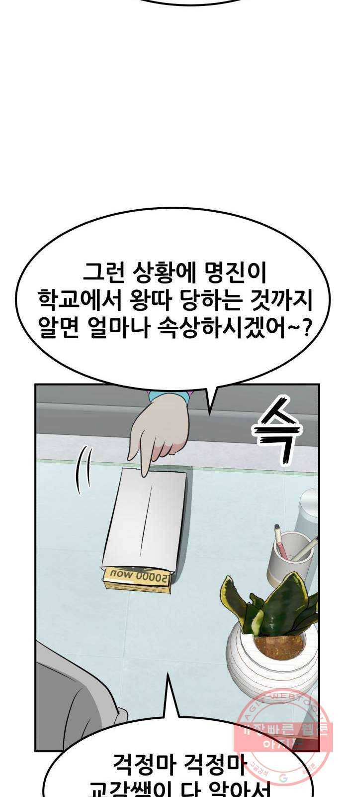 사실 마법이었던 거임 11화 18