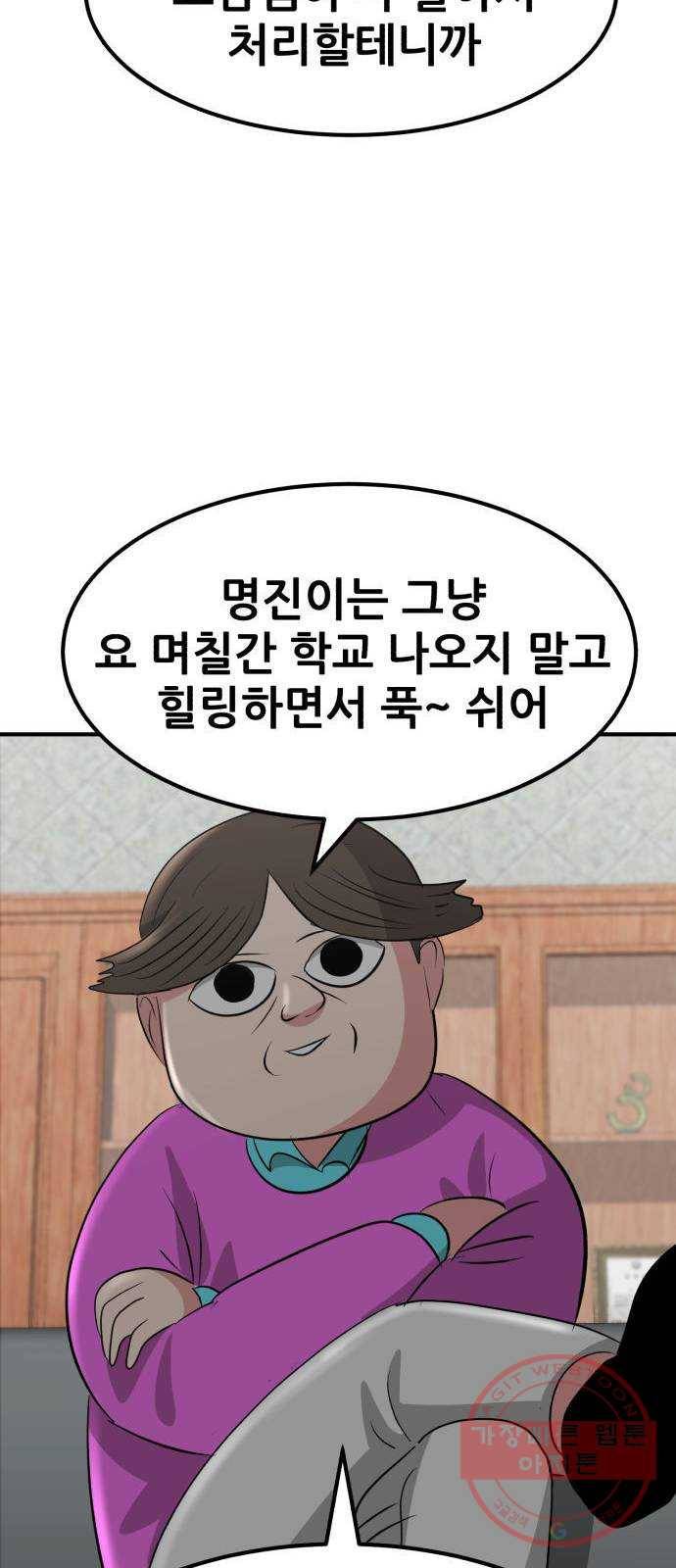 사실 마법이었던 거임 11화 19
