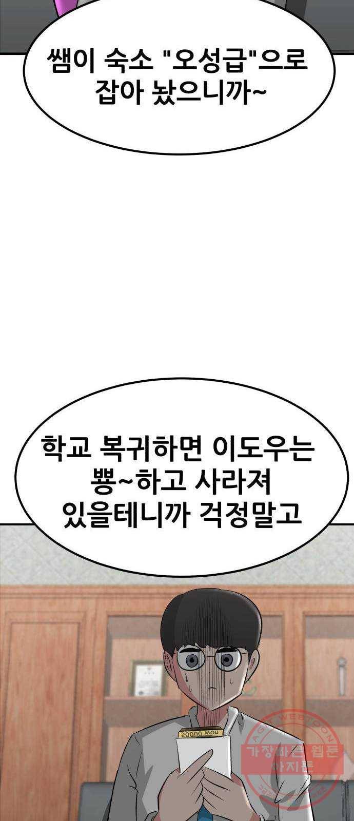 사실 마법이었던 거임 11화 20