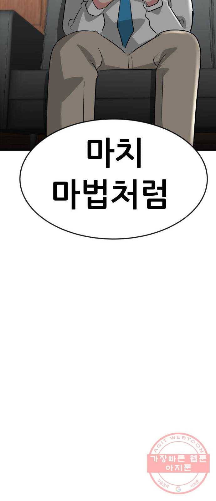 사실 마법이었던 거임 11화 21