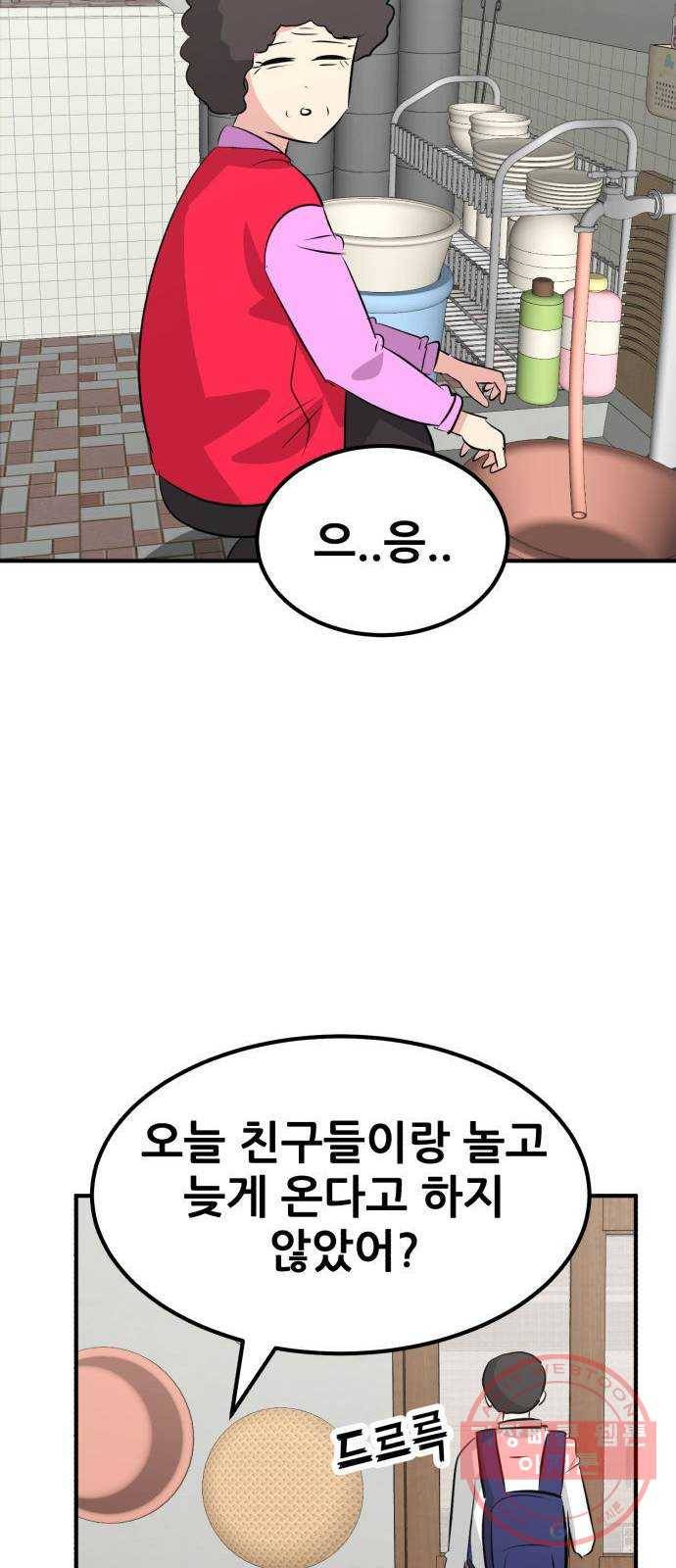 사실 마법이었던 거임 11화 23