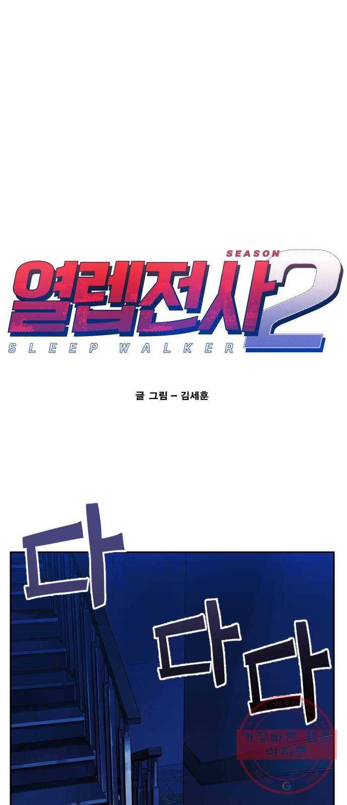 열렙전사 2부 117화 - 원호의 기억 1