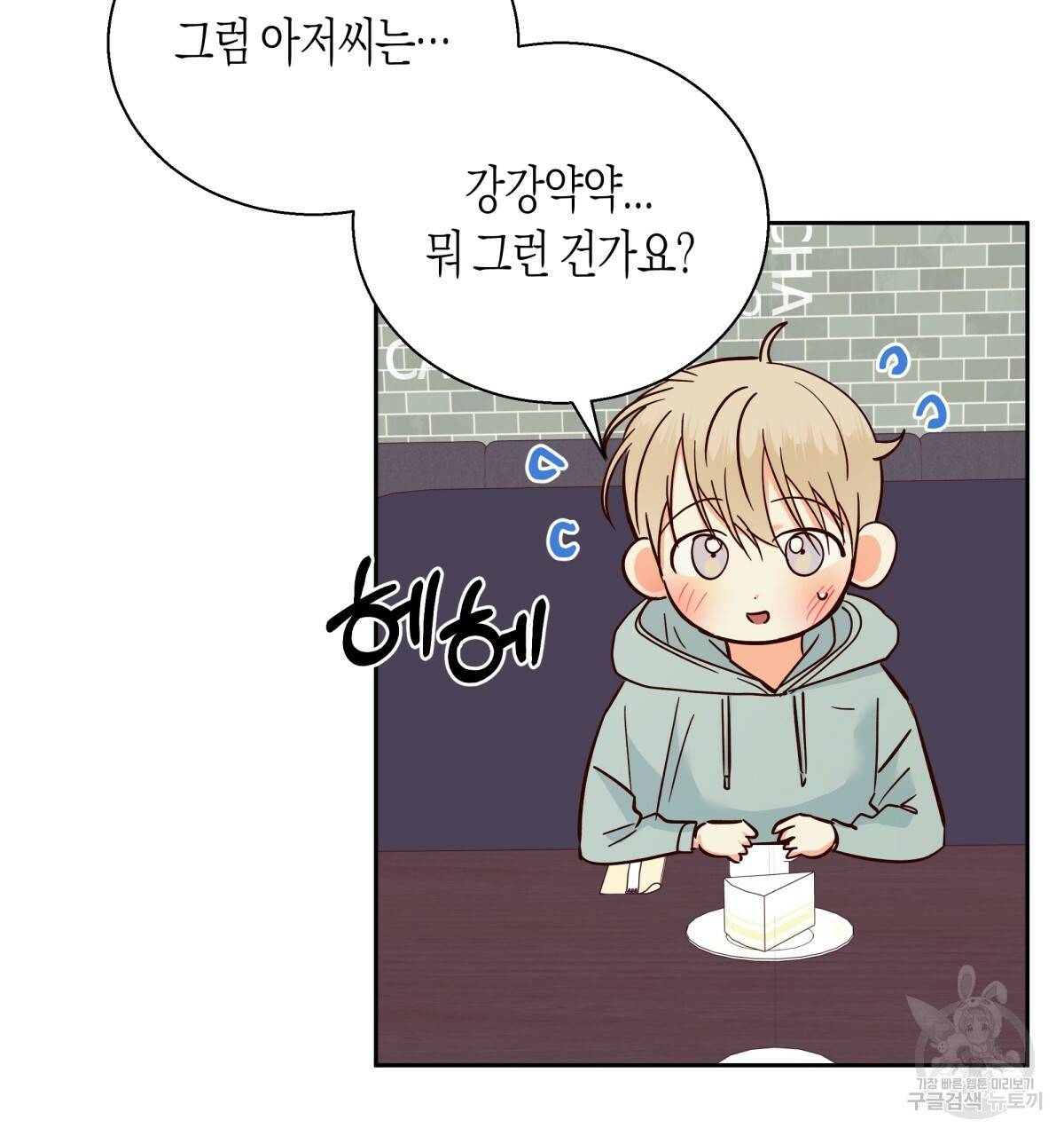 위험한 편의점 45화 4