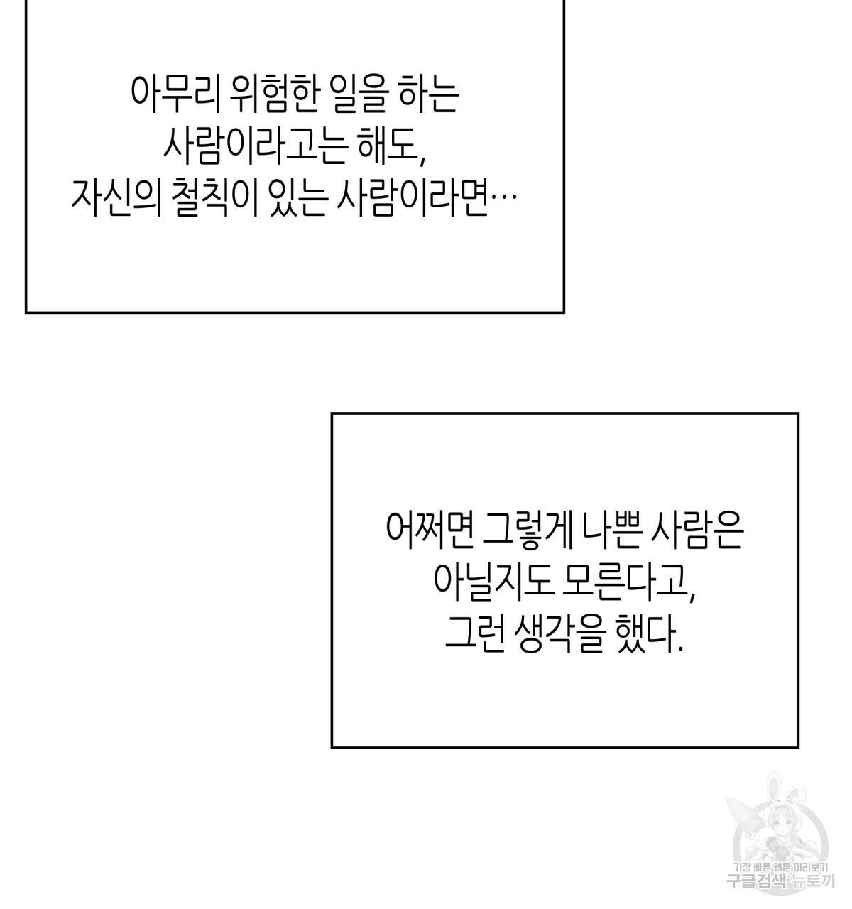 위험한 편의점 45화 10