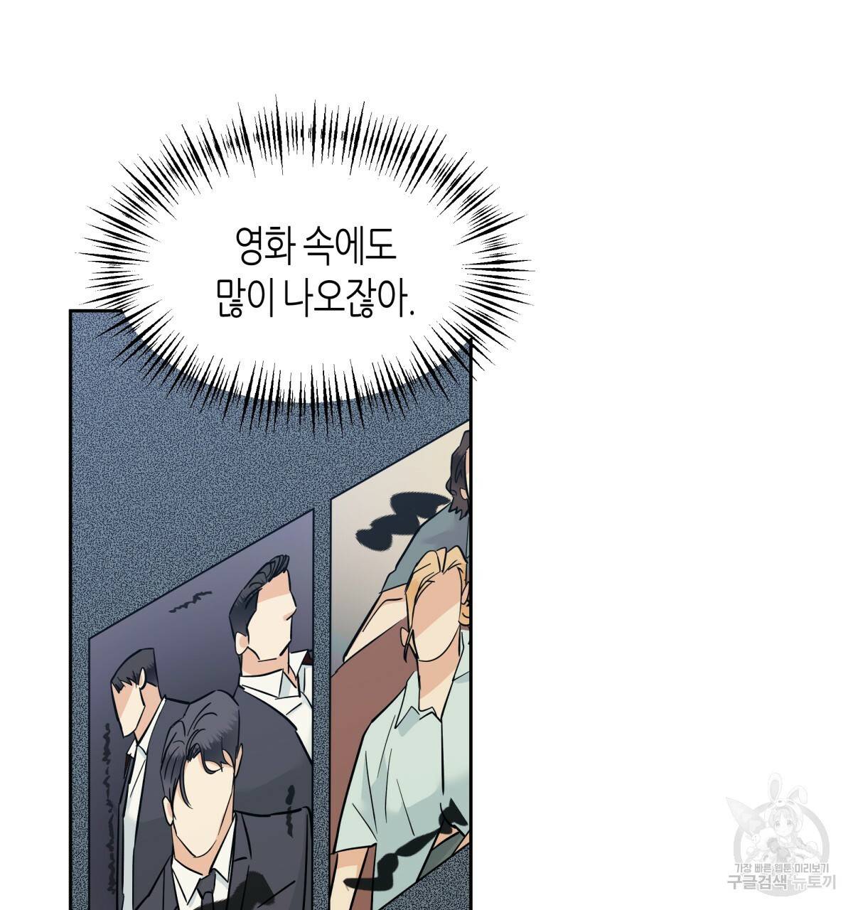 위험한 편의점 45화 11