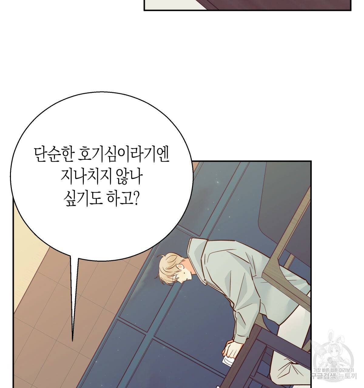 위험한 편의점 45화 23