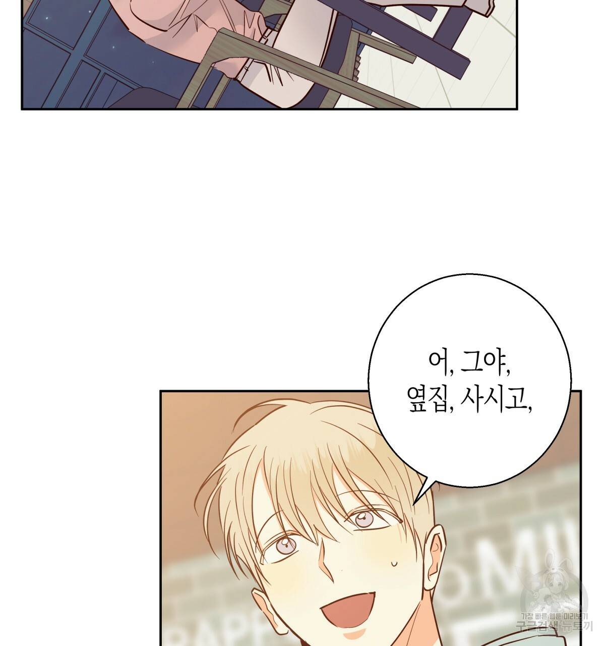 위험한 편의점 45화 25