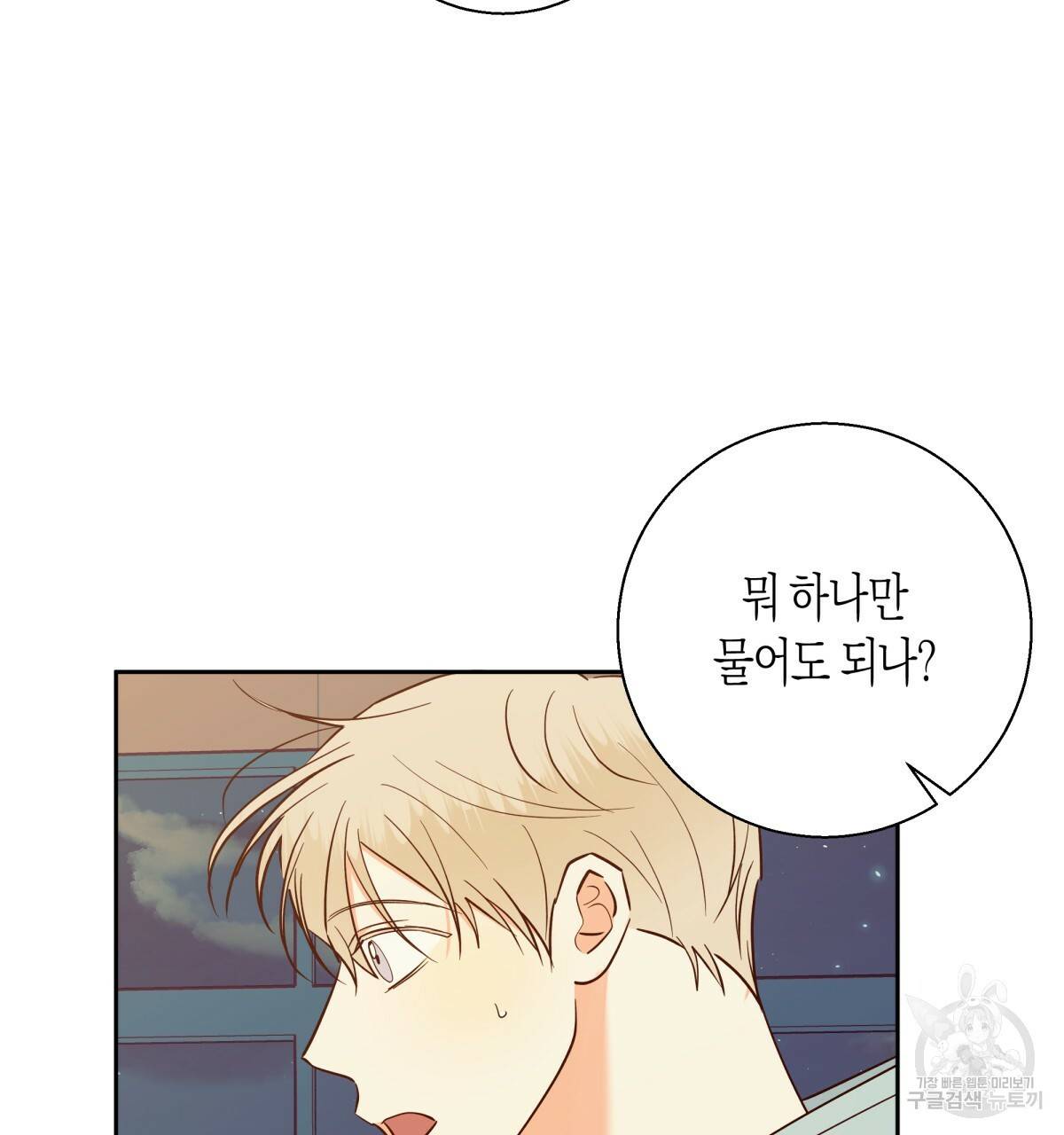 위험한 편의점 45화 29