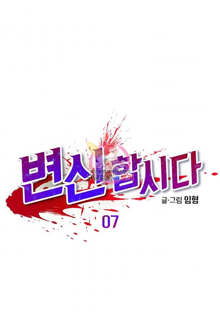 변신합시다 7화 1
