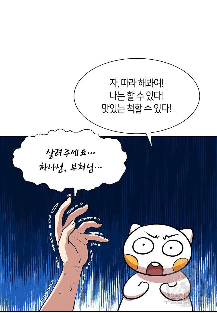 변신합시다 7화 75