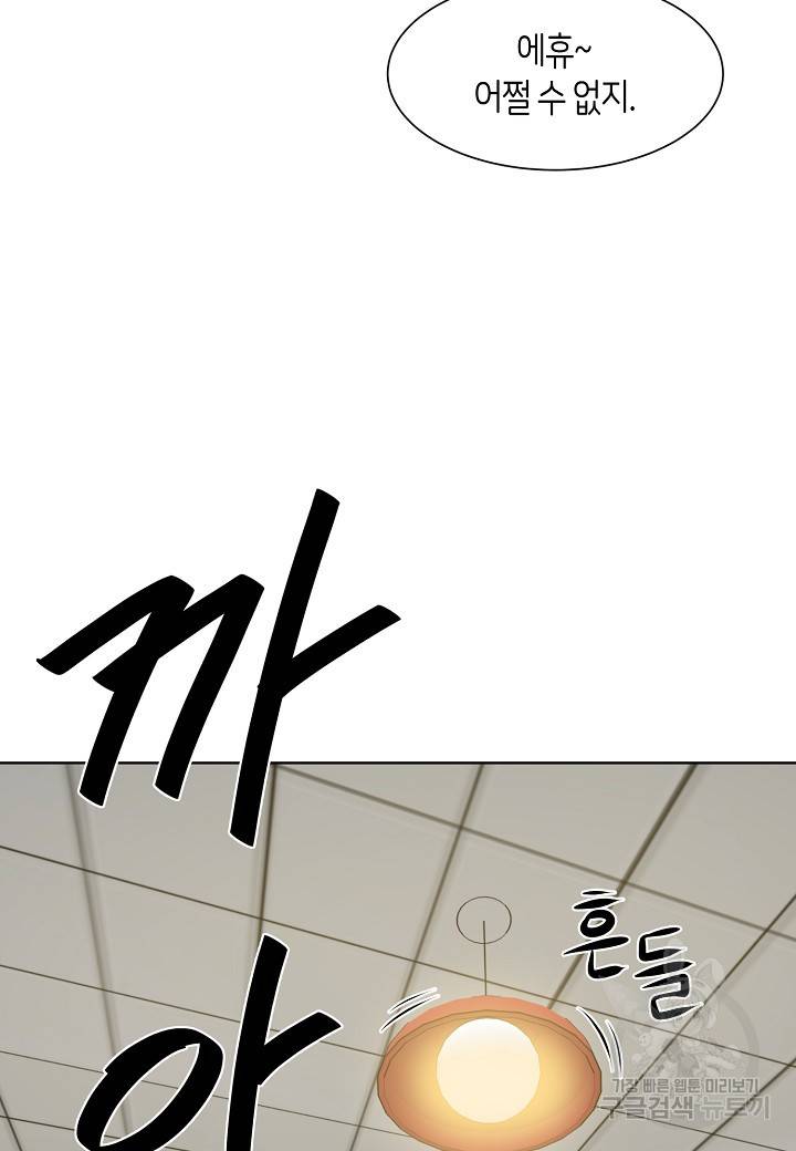 변신합시다 7화 88