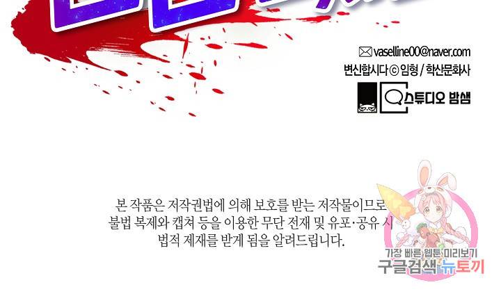 변신합시다 7화 90