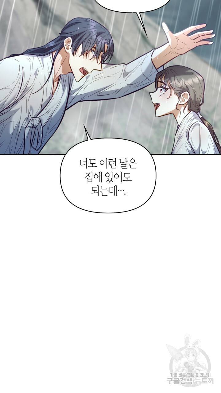 절벽에 뜬 달 26화 7