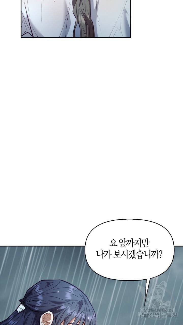 절벽에 뜬 달 26화 9