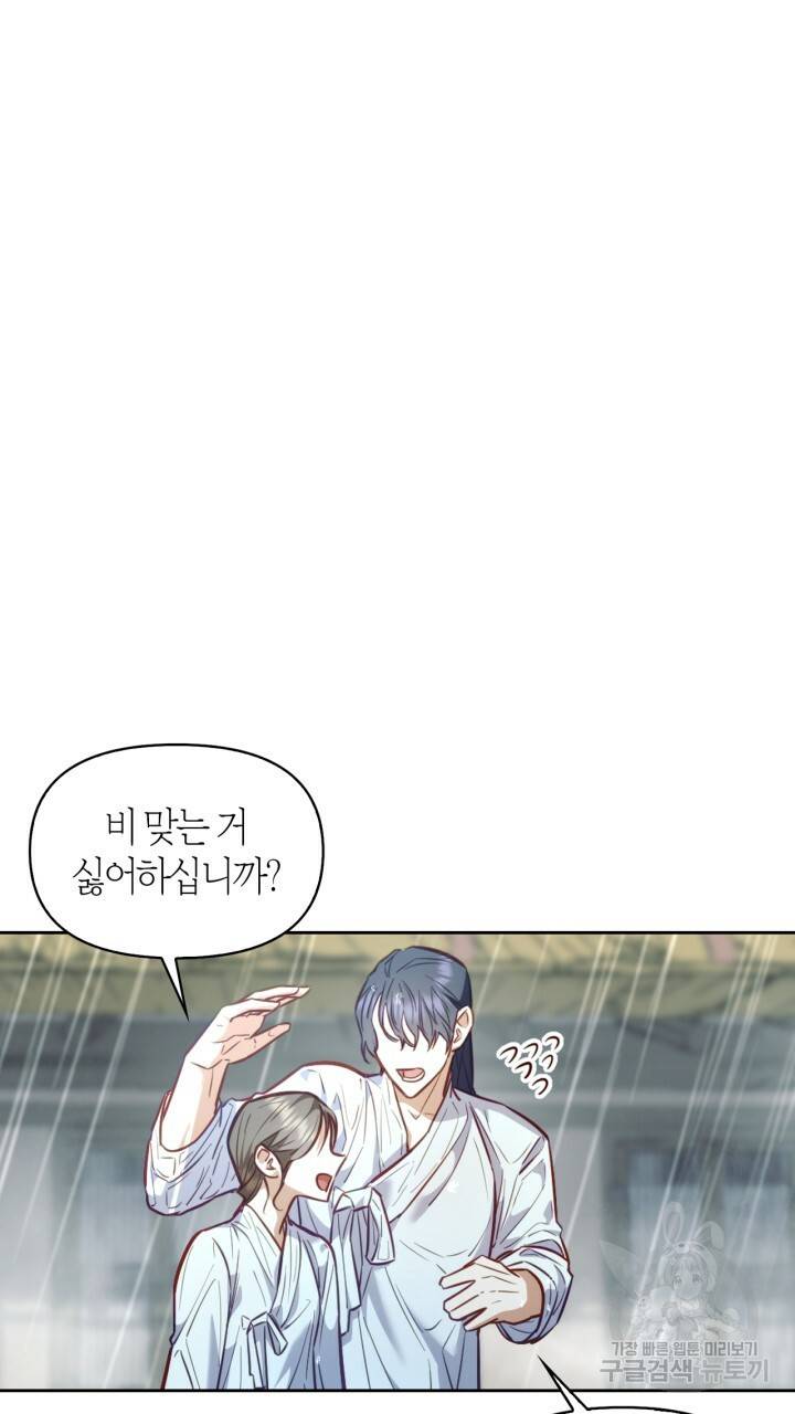 절벽에 뜬 달 26화 11