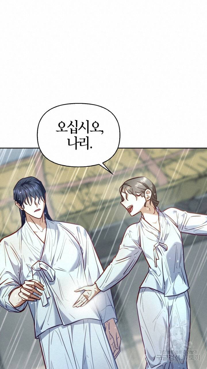 절벽에 뜬 달 26화 14