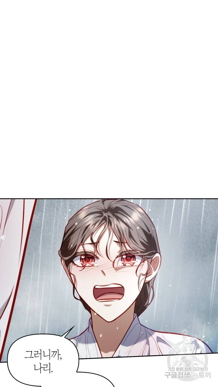 절벽에 뜬 달 26화 30