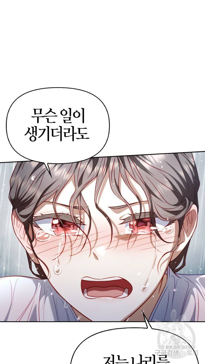 절벽에 뜬 달 26화 32