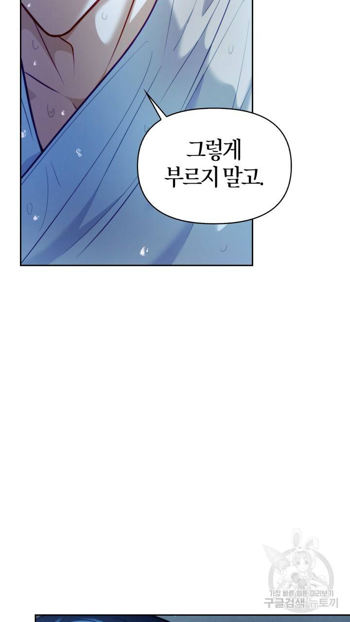 절벽에 뜬 달 26화 51
