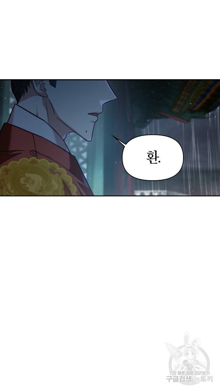 절벽에 뜬 달 26화 67