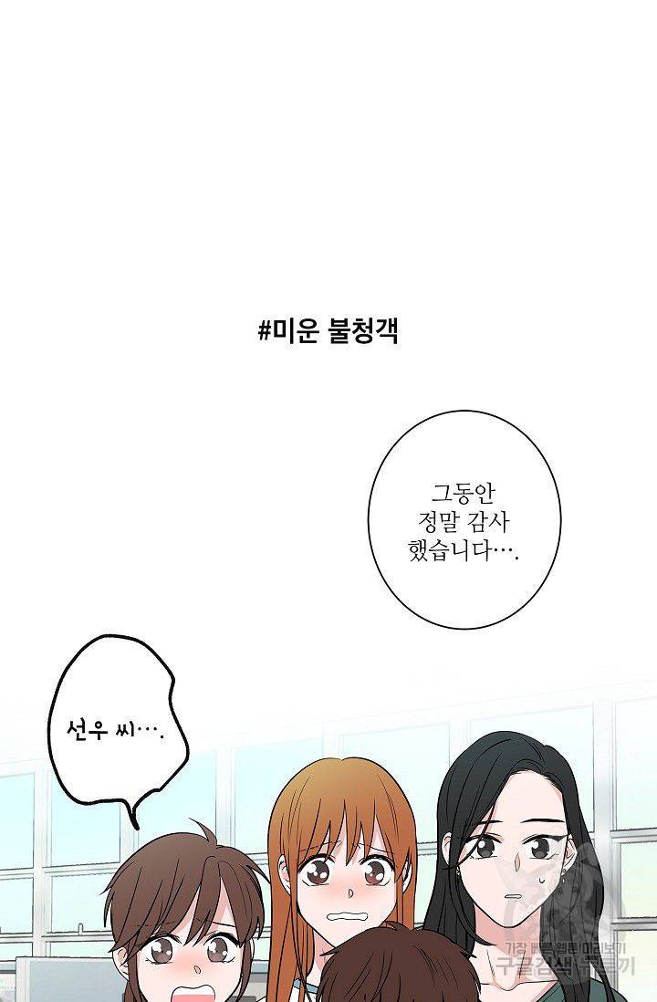 고양이의 수트 개의 넥타이 58화 2