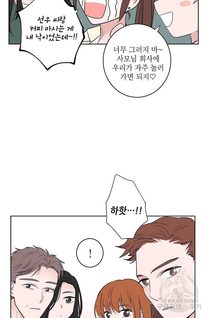 고양이의 수트 개의 넥타이 58화 4
