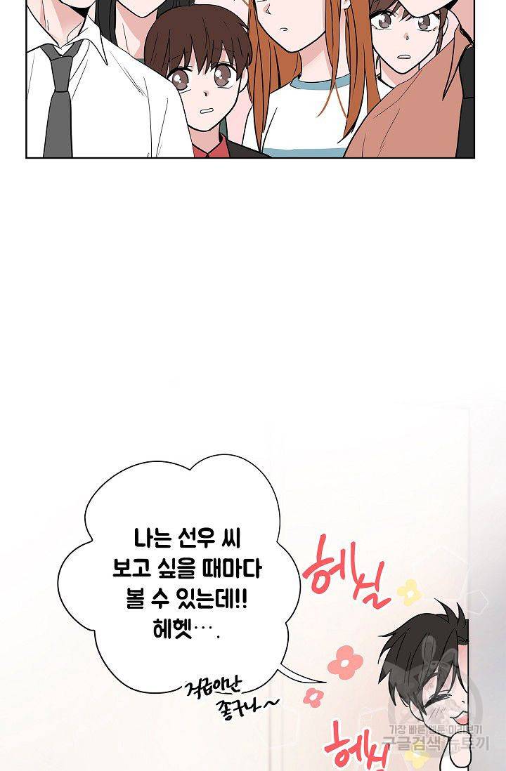 고양이의 수트 개의 넥타이 58화 5