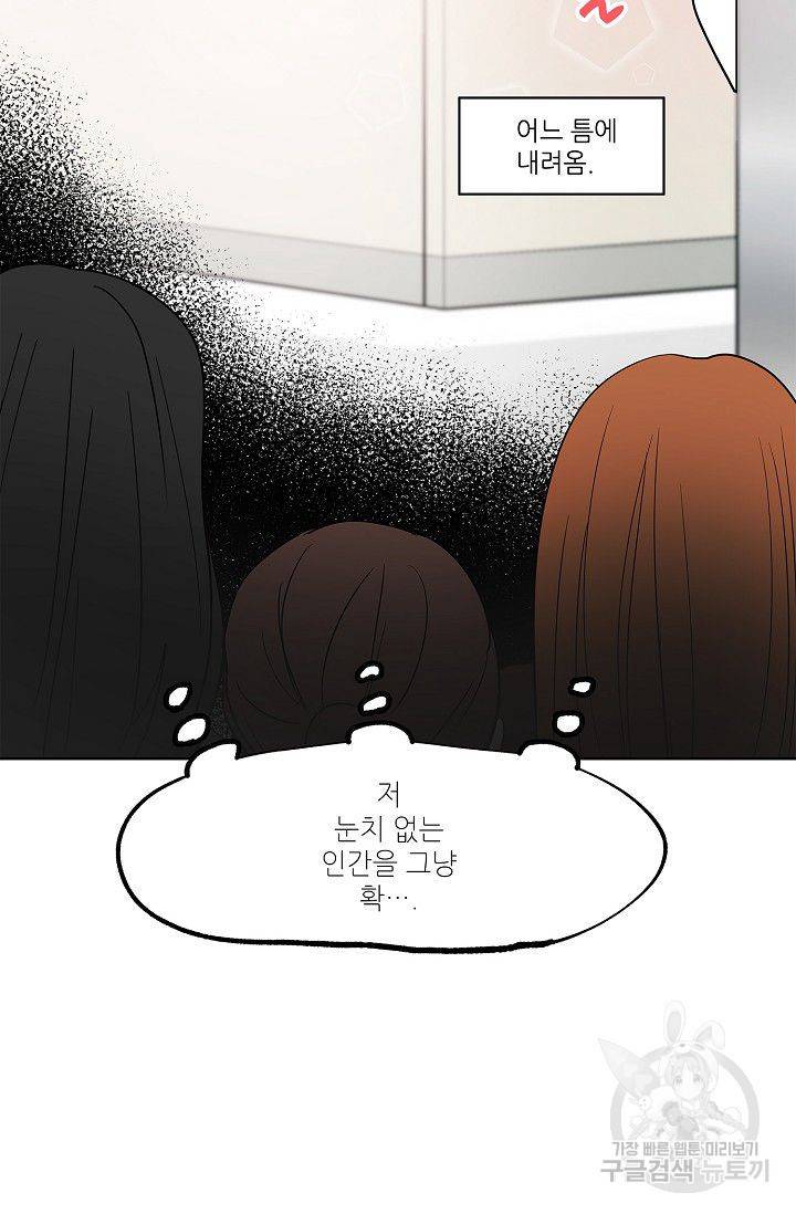 고양이의 수트 개의 넥타이 58화 6