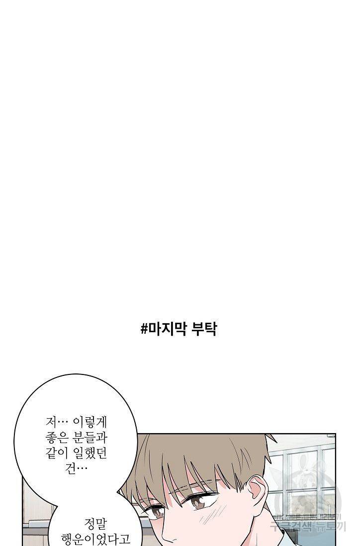 고양이의 수트 개의 넥타이 58화 7