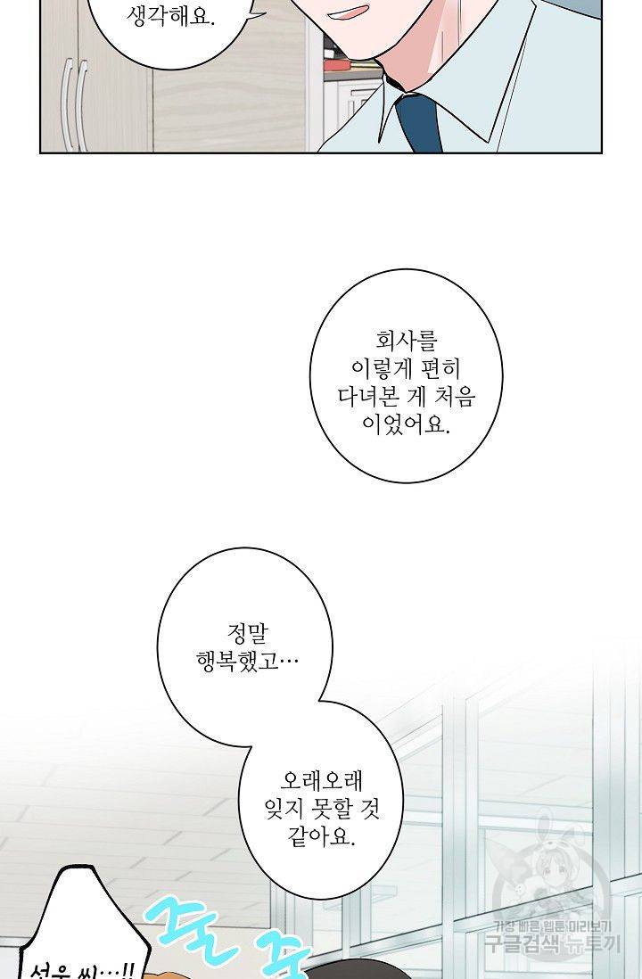 고양이의 수트 개의 넥타이 58화 8