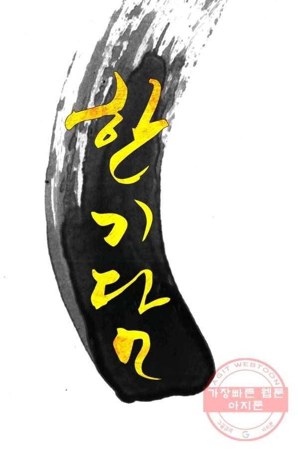 한기담 77화 8