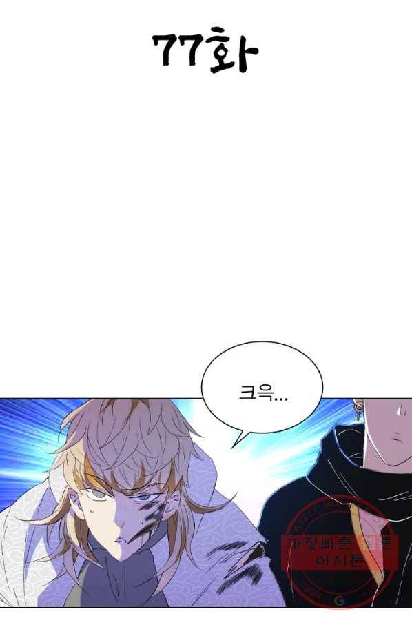 한기담 77화 9