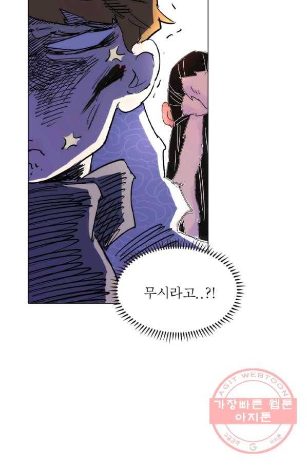 한기담 77화 29