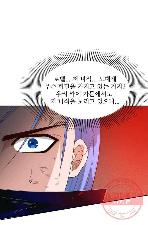 로벨 75화 1