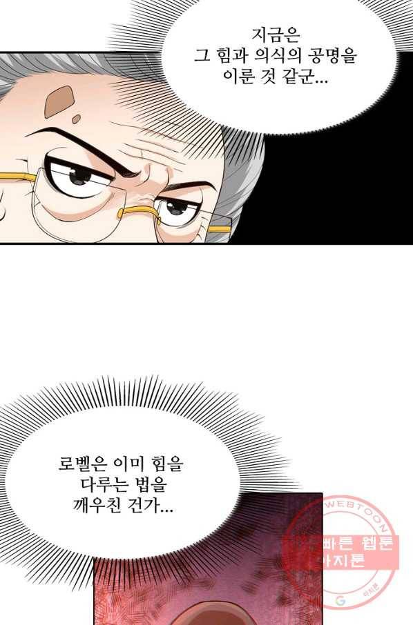 로벨 75화 16