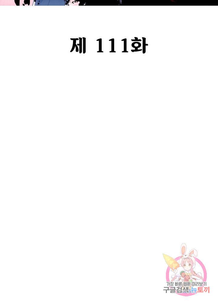 불사신왕무쌍기 111화 2