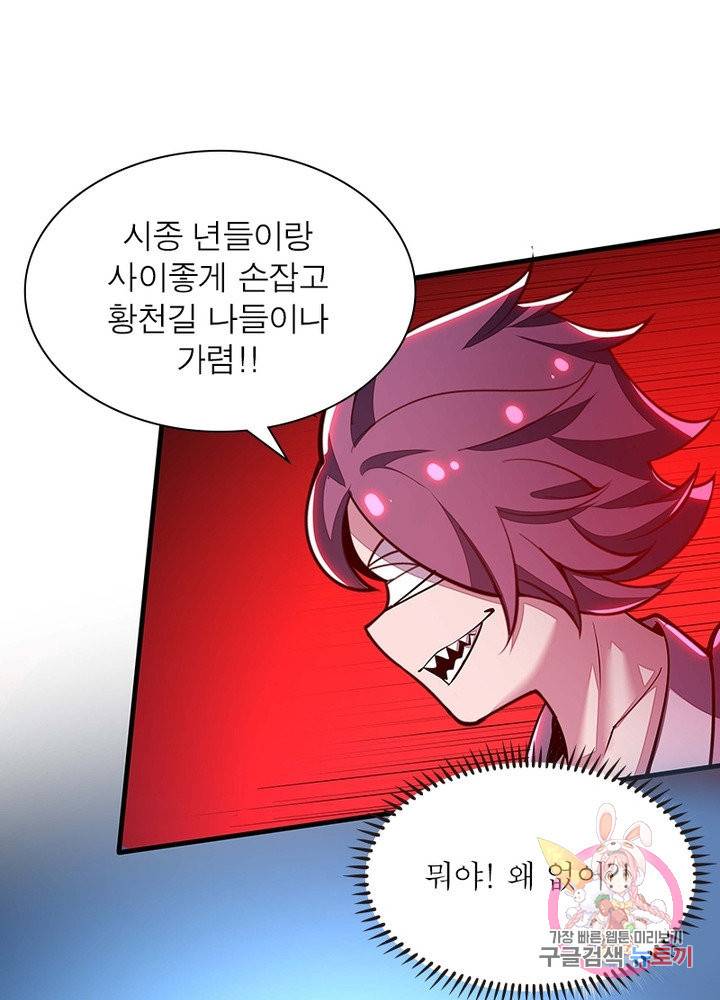 불사신왕무쌍기 111화 3