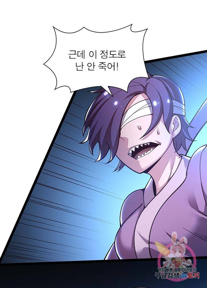 불사신왕무쌍기 111화 17