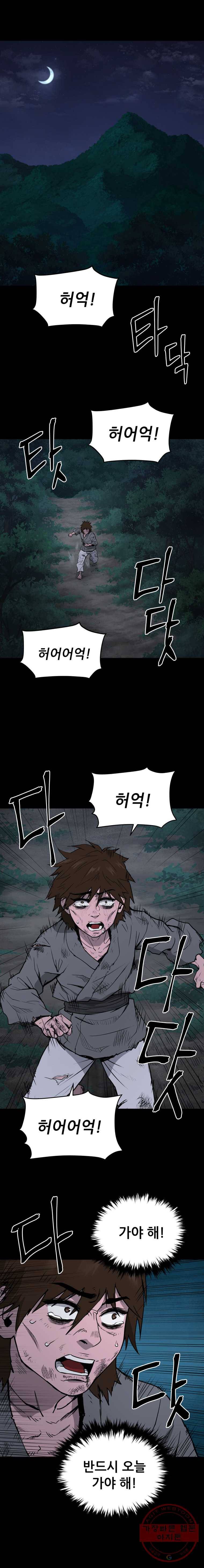 관존 이강진 1화 1