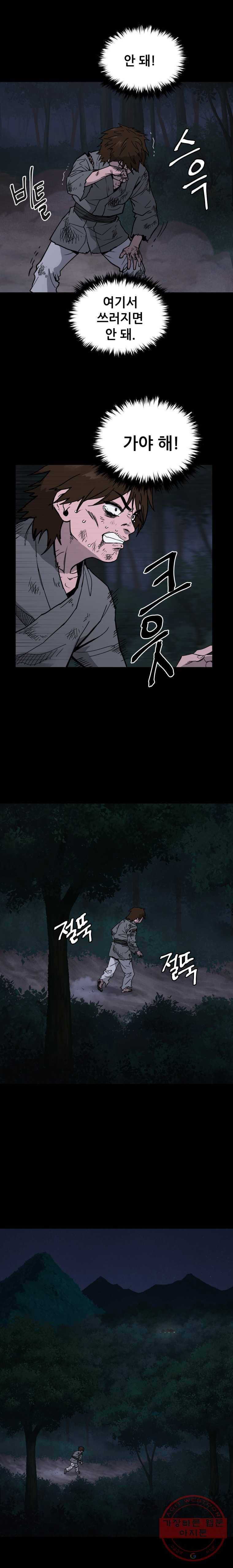 관존 이강진 1화 3