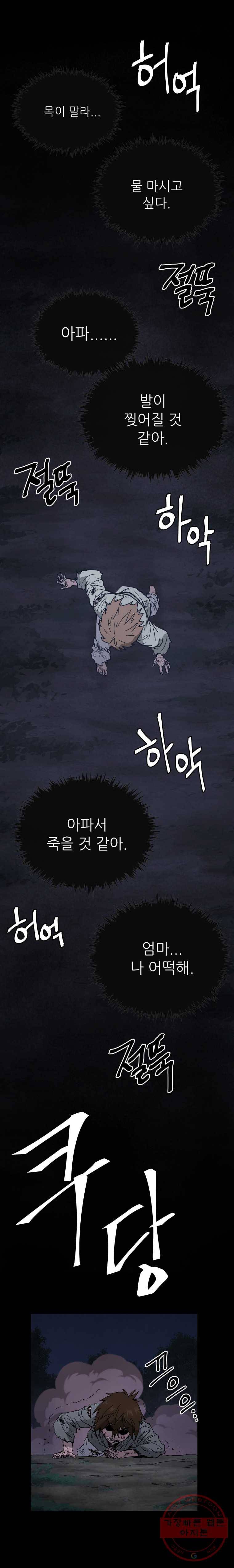 관존 이강진 1화 4