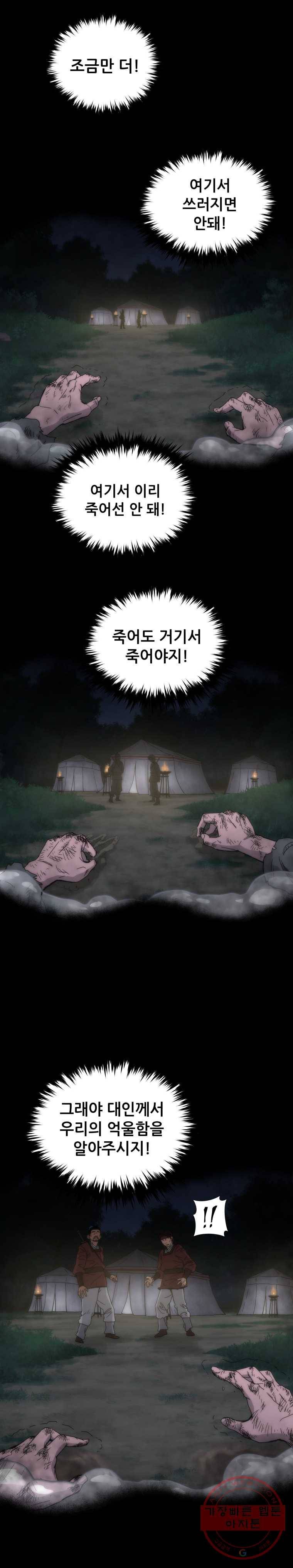 관존 이강진 1화 5