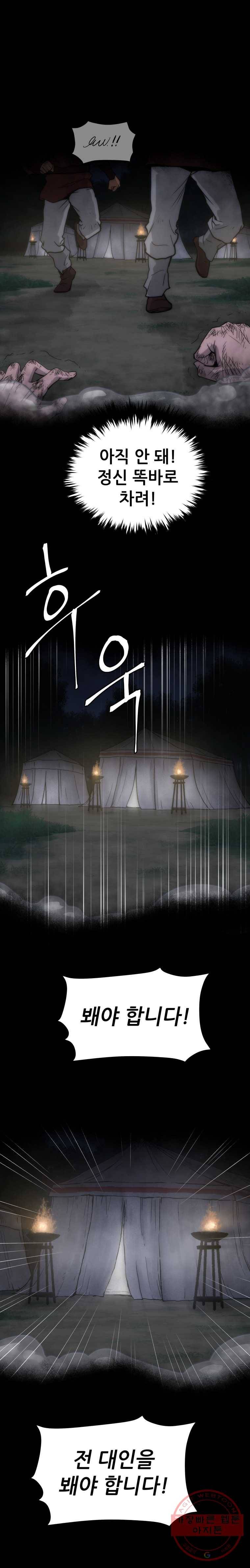 관존 이강진 1화 6