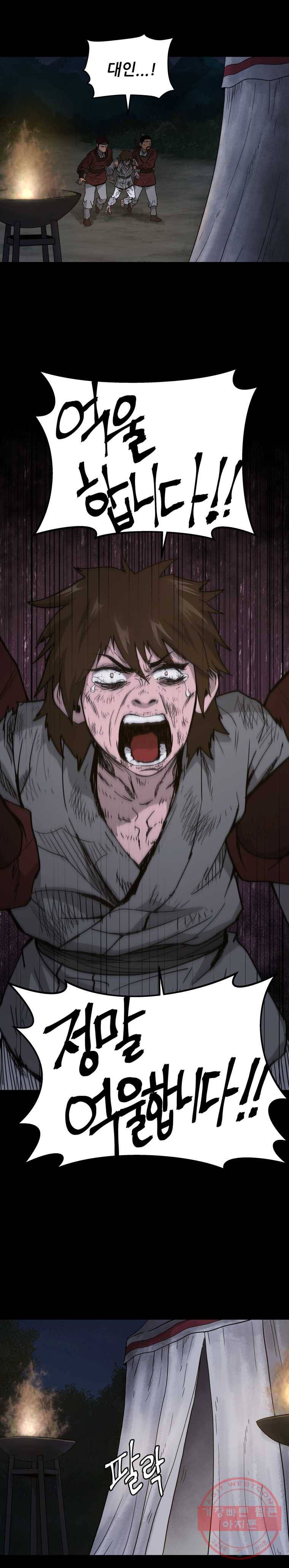 관존 이강진 1화 7