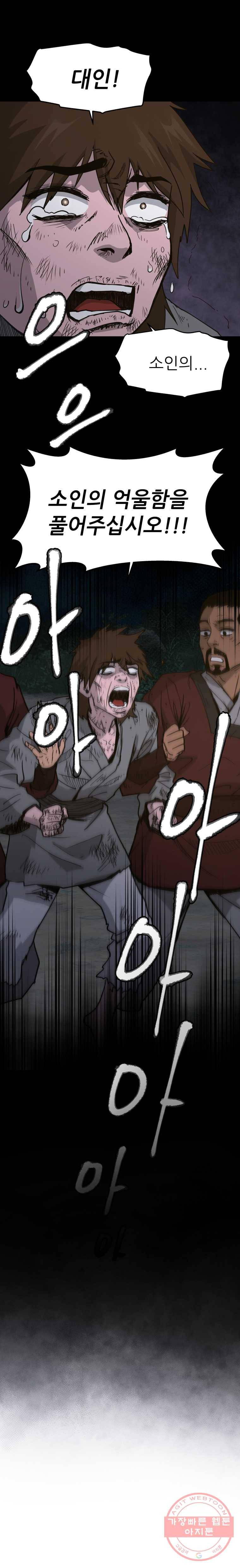 관존 이강진 1화 8